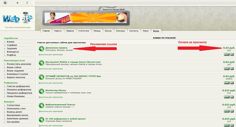 Заработок на кликах - Шаг 3
