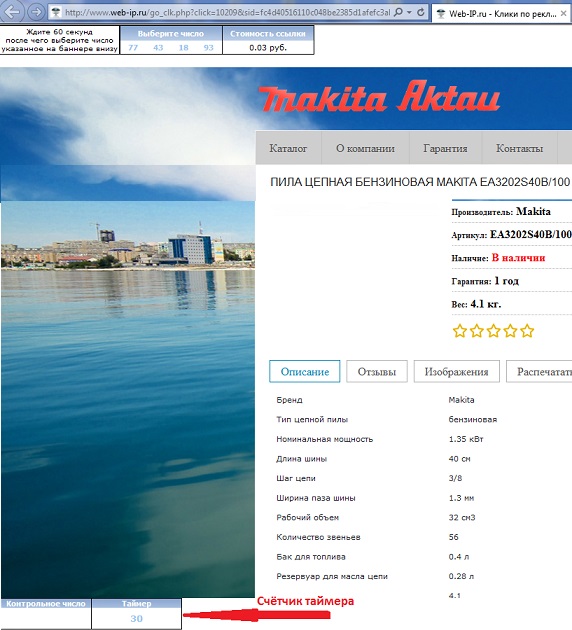 Заработок на кликах - Шаг 4