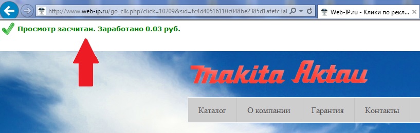 Заработок на кликах - Шаг 6