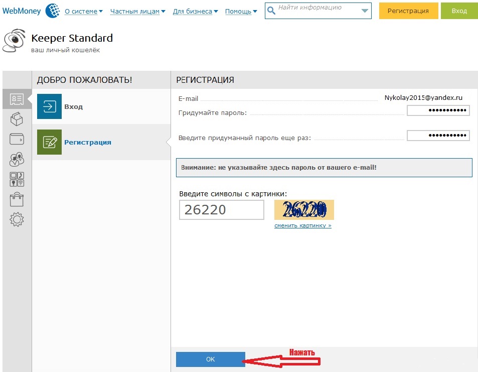 Регистрация Webmoney - Шаг 7