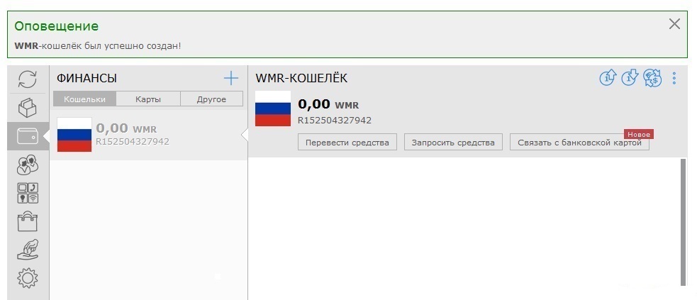 Регистрация Webmoney - Шаг 8.1