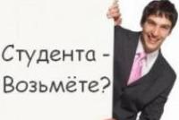 Как заработать студенту