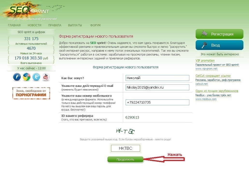 Регистрация на сайтах для заработка 2