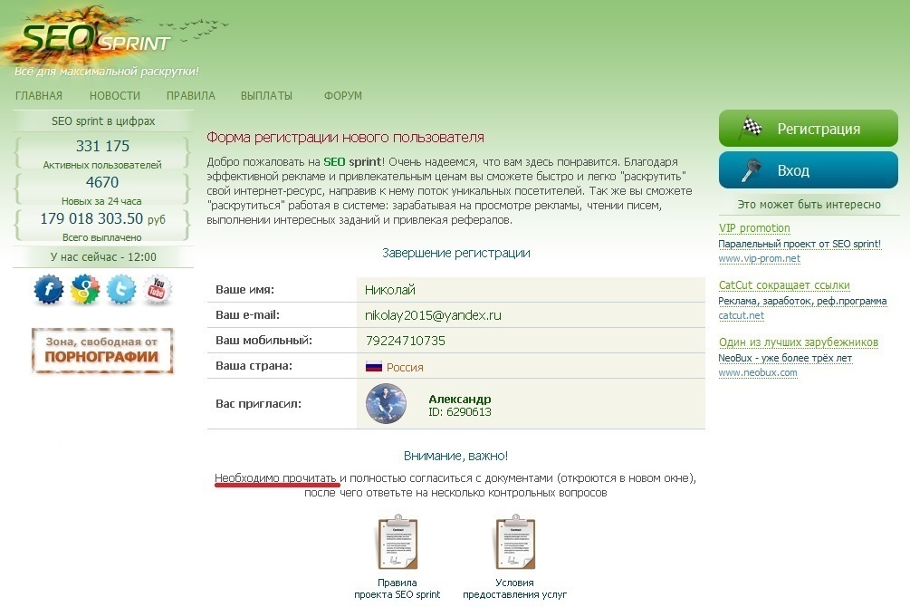 Регистрация на сайтах для заработка 3