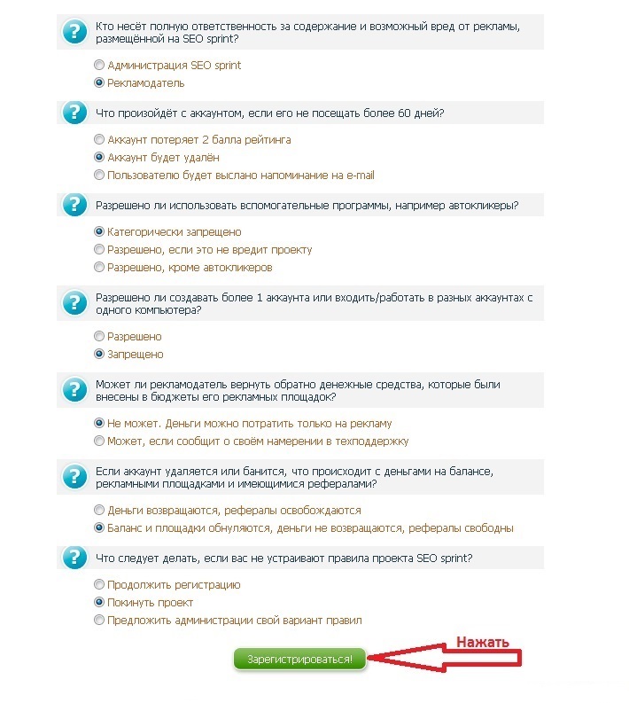 Регистрация на сайтах для заработка 4