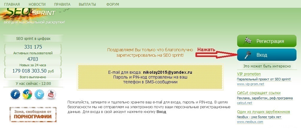 Регистрация на сайтах для заработка 5