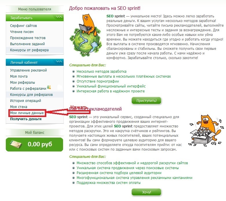Регистрация на сайтах для заработка 6