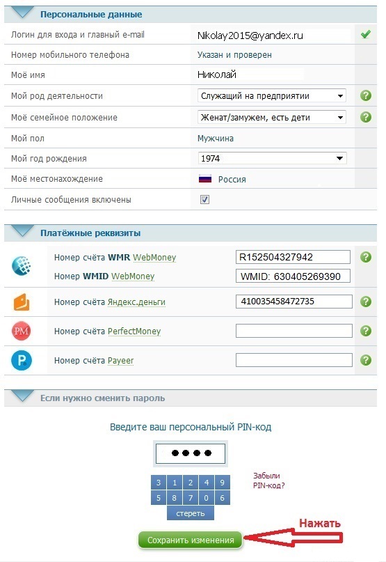 Регистрация на сайтах для заработка 7